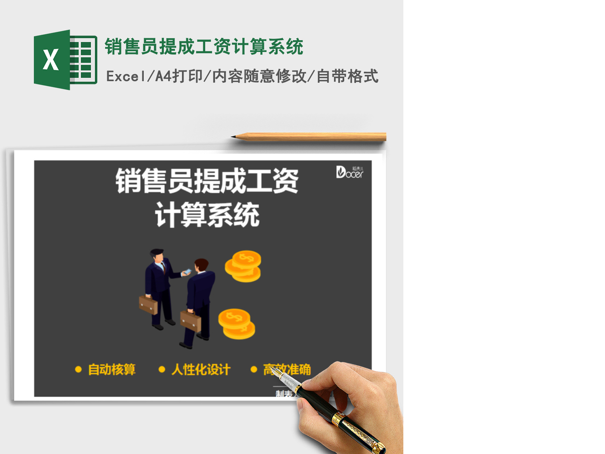 2021年销售员提成工资计算系统 2021年销售员提成工资计算系统