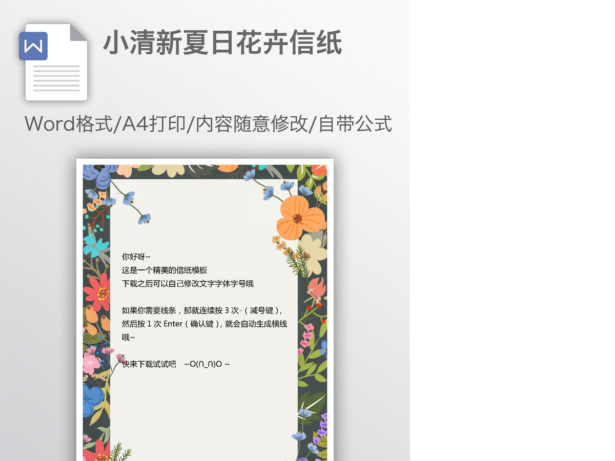 小清新夏日花卉信纸 小清新夏日花卉信纸