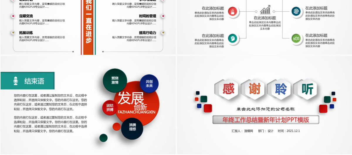 述职报告新年计划工作总结通用PPT