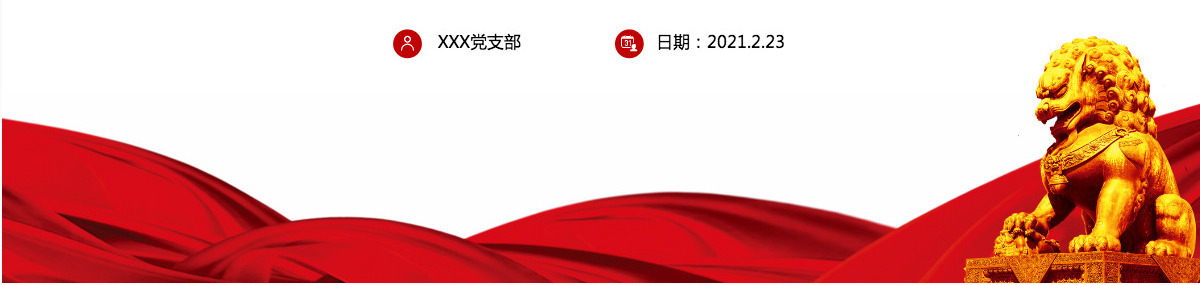 2021深刻领悟七一重要讲话的思想精髓党课ppt-含讲稿