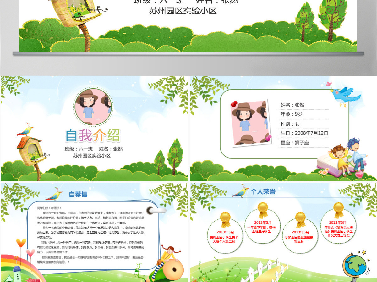 原创可爱大队委竞选小学生自我介绍PPT模板