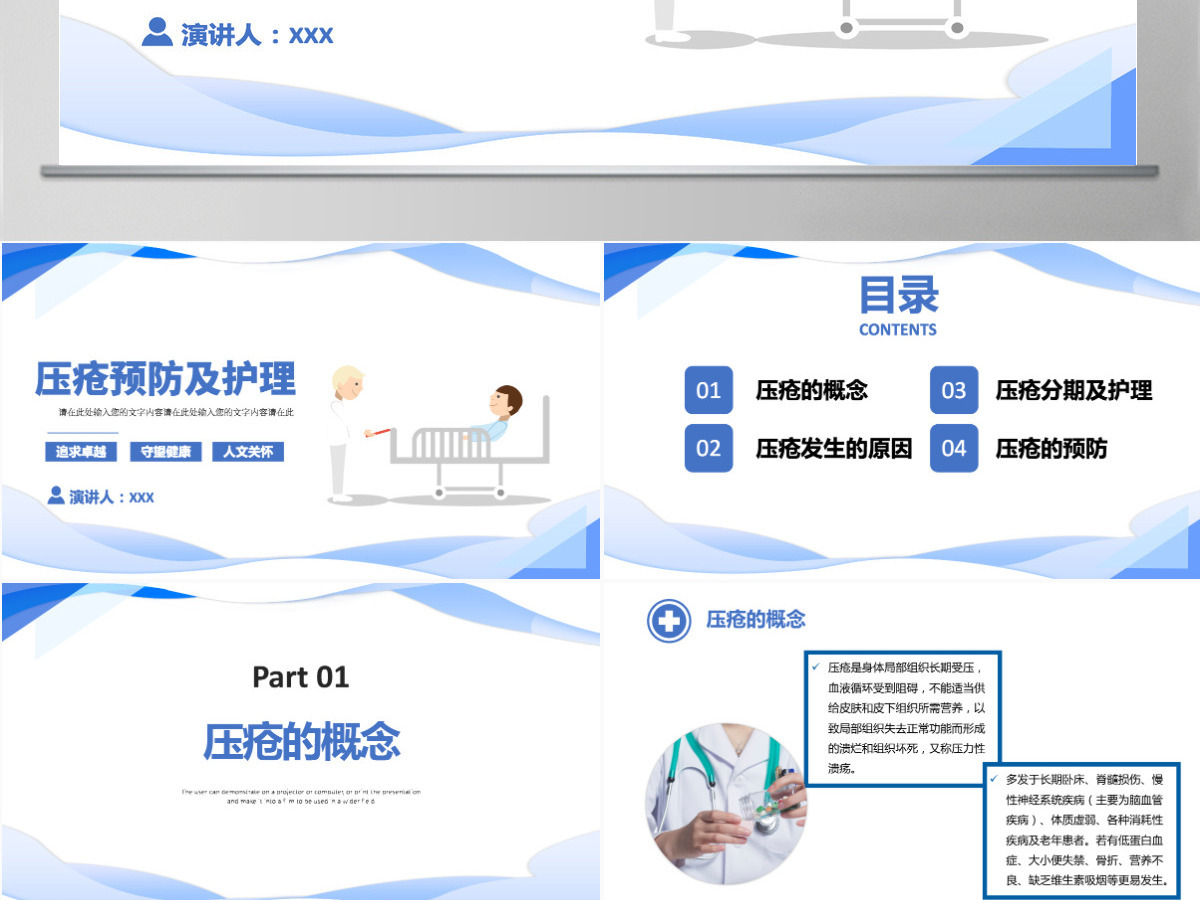 2022压疮护理查房清新创意护理查房通用PPT 2022压疮护理查房清新创意护理查房通用PPT