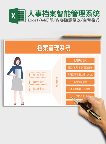 2021年人事档案智能管理系统