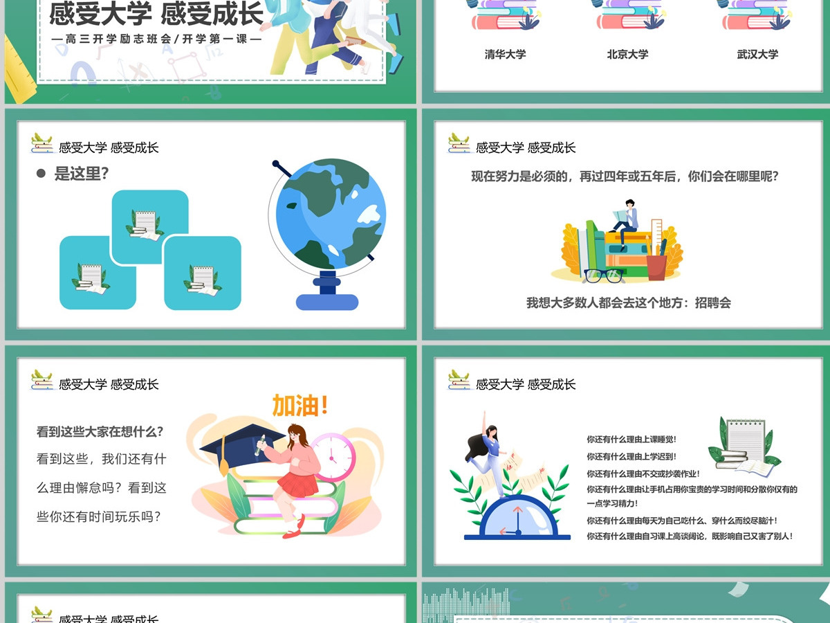 2023走进高三青春无悔PPT卡通插画风高三开学第一课高三开学离职班会课件模板 2023走进高三青春无悔PPT卡通插画风高三开学第一课高三开学离职班会课件模板