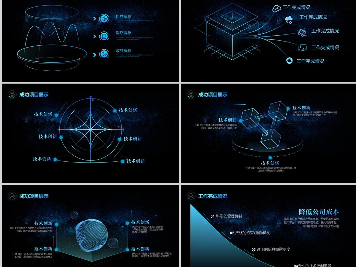 原创年度工作总结科技风星空互联网ppt模板-版权可商用
