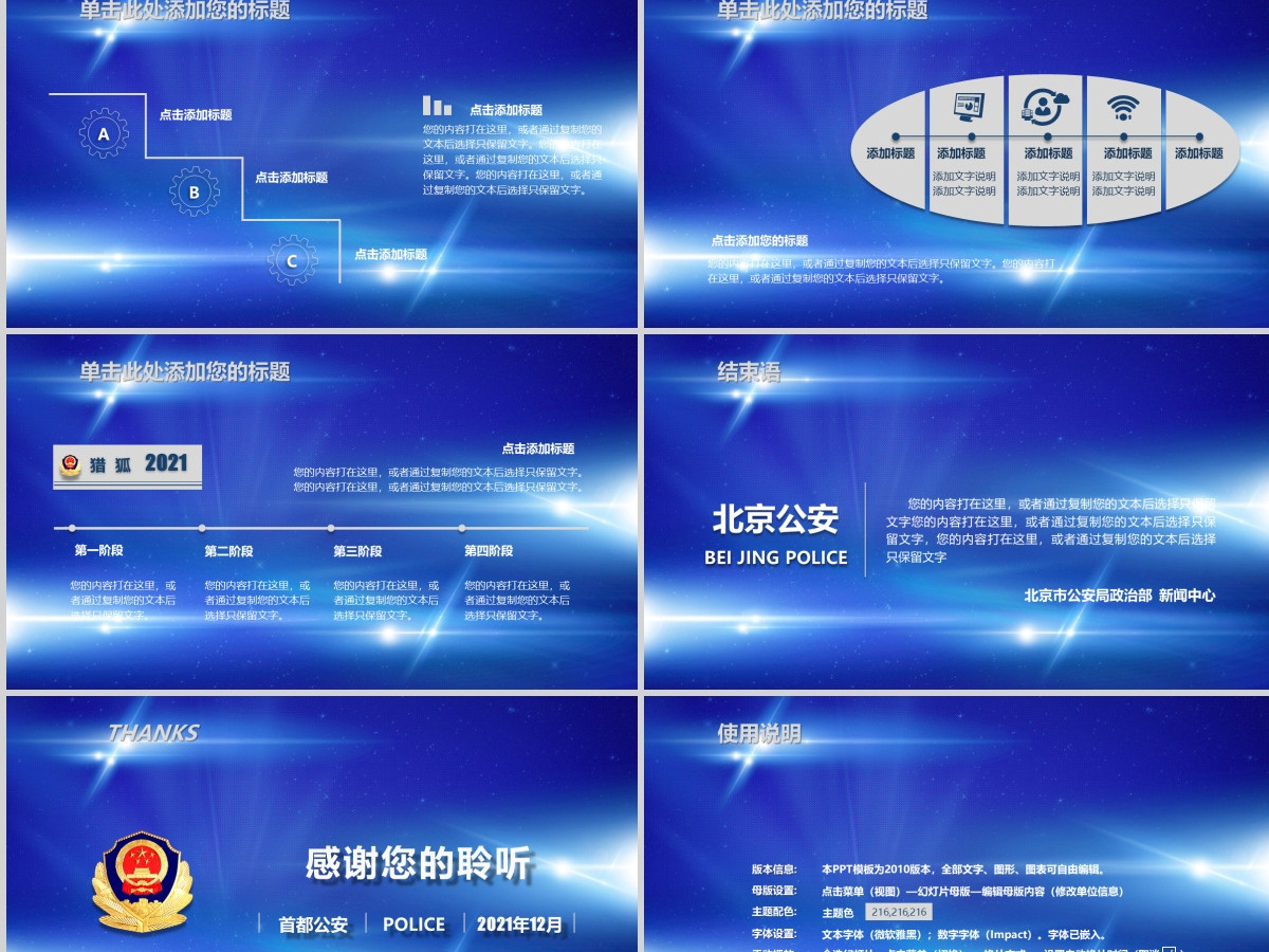 蓝色背景党政中国人民警察ppt模板 蓝色背景党政中国人民警察ppt模板