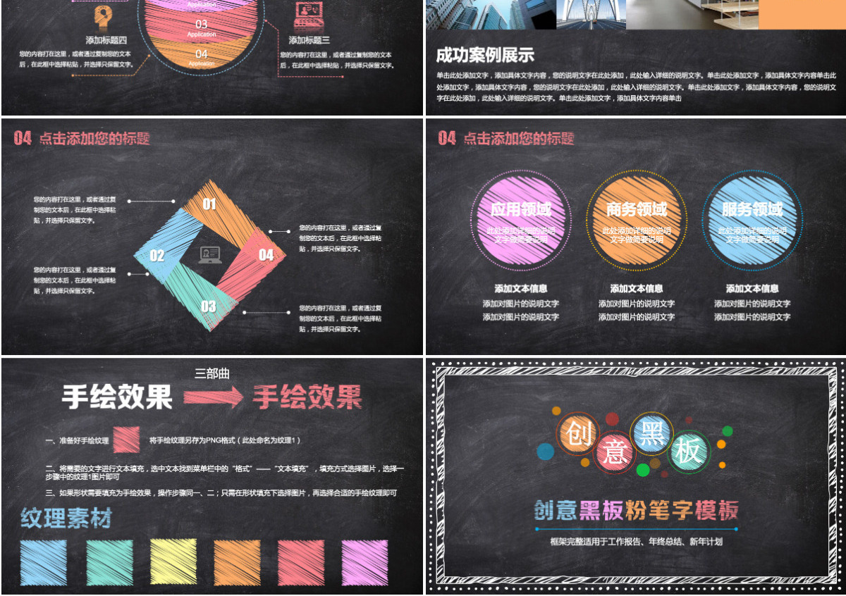 黑板粉笔字信息化教学设计公开课PPT模板