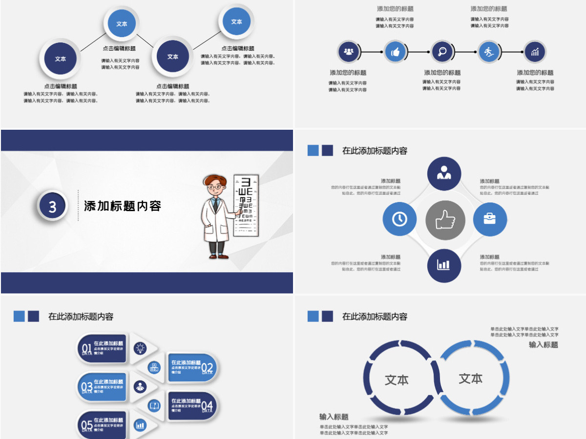 原创保护视力爱护眼睛预防近视弱视PPT模板 原创保护视力爱护眼睛预防近视弱视PPT模板