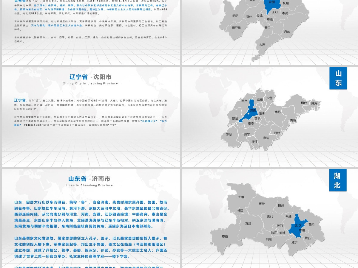 潘通蓝中国地图各省市地图附带文字介绍PPT模板 潘通蓝中国地图各省市地图附带文字介绍PPT模板