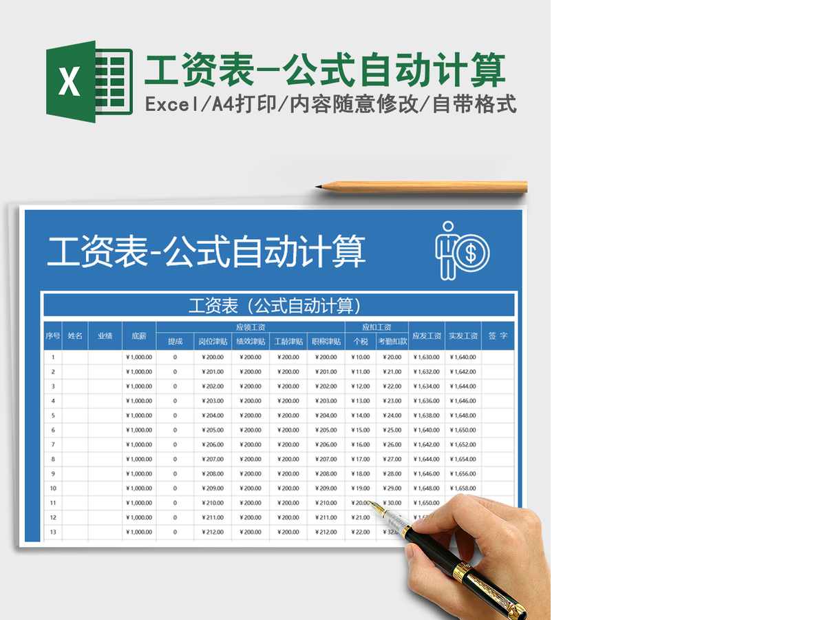 2021年工资表-公式自动计算