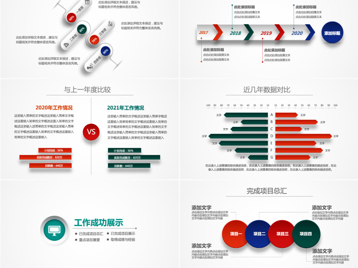 述职报告新年计划工作总结通用PPT 述职报告新年计划工作总结通用PPT