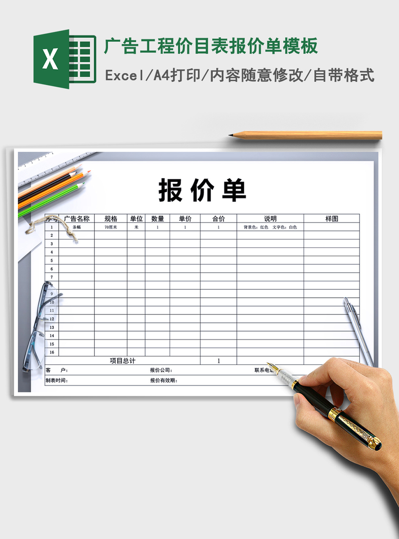 21年广告工程价目表报价单模板 渲模网