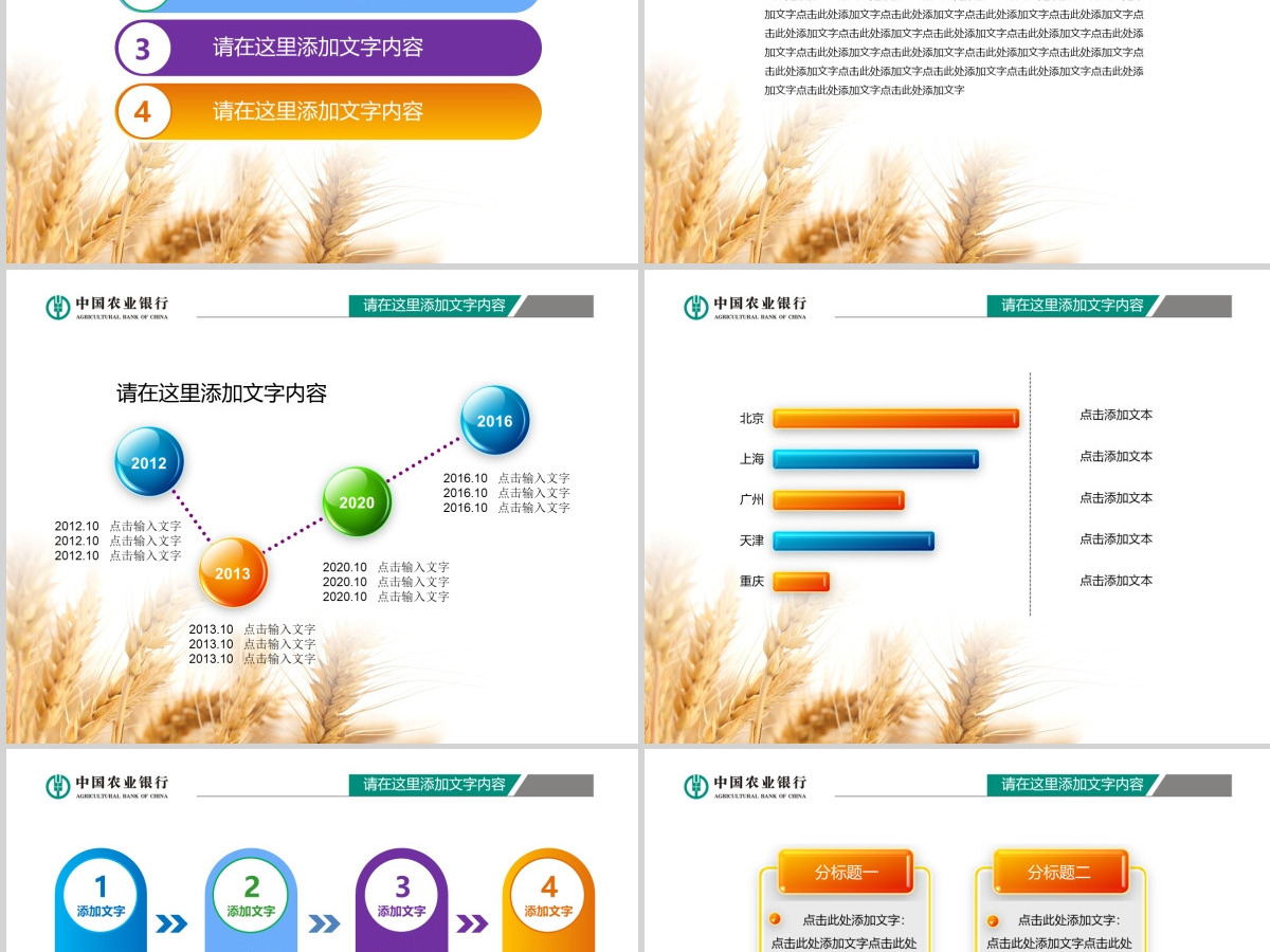 农业银行金融理财报告总结动态PPT模板 农业银行金融理财报告总结动态PPT模板