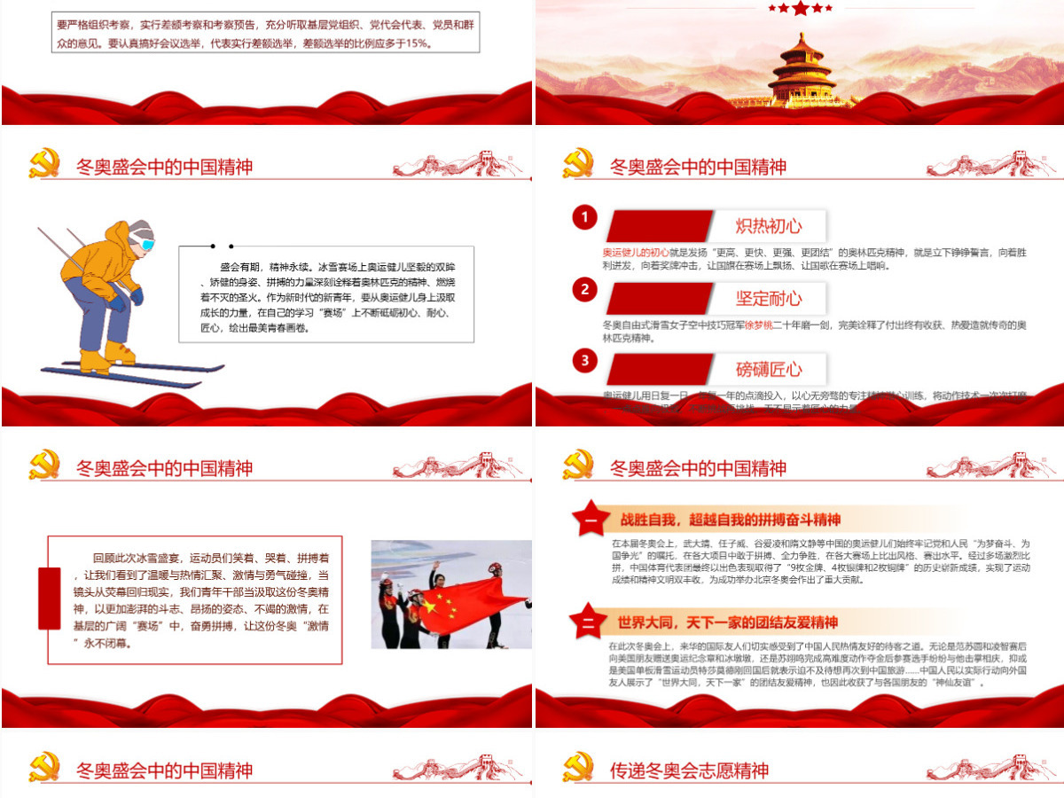 青春献礼二十大强国有我新征程红色大气风2022年迎接学习宣传党的二十大主题宣传教育课件模板PPT 青春献礼二十大强国有我新征程红色大气风2022年迎接学习宣传党的二十大主题宣传教育课件模板PPT