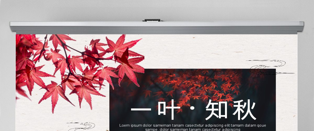 你好秋天PPT模板 你好秋天PPT模板