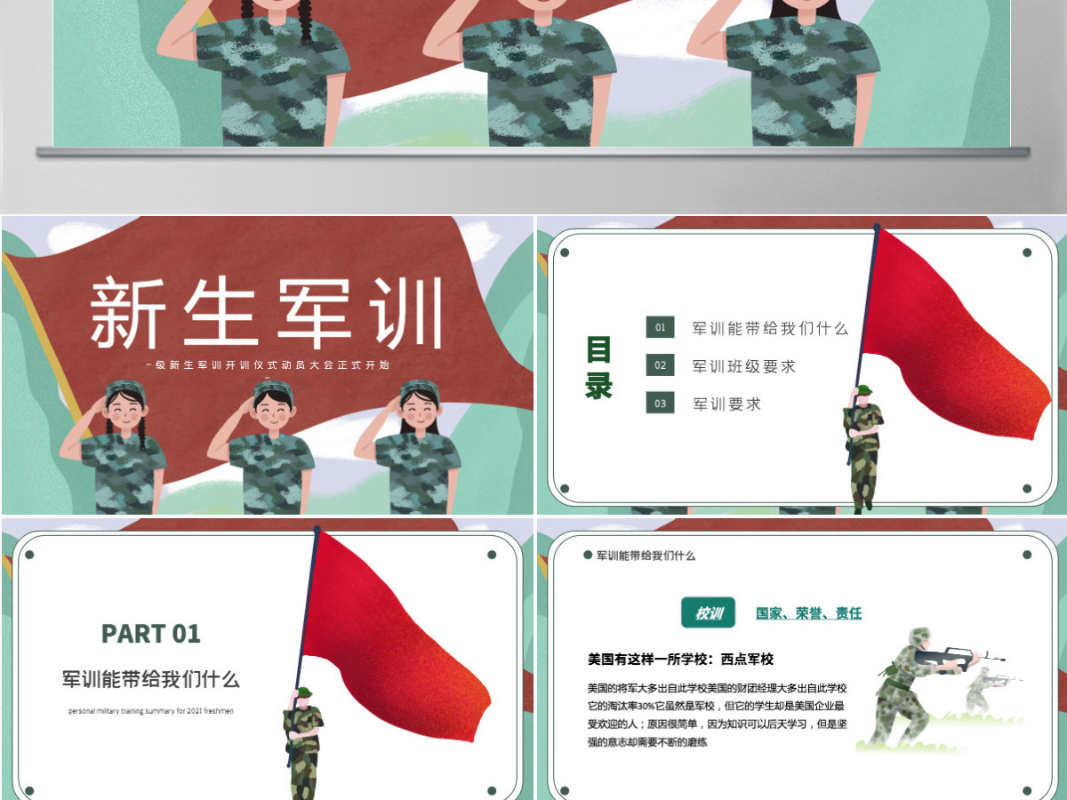 新生军训绿色迷彩风秋季开学大学生军训绽放青春风采课件PPT 新生军训绿色迷彩风秋季开学大学生军训绽放青春风采课件PPT