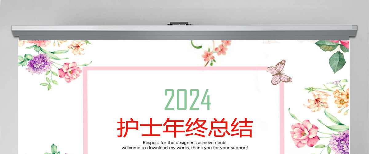 护士长年终总结工作总结汇报新年计划PPT