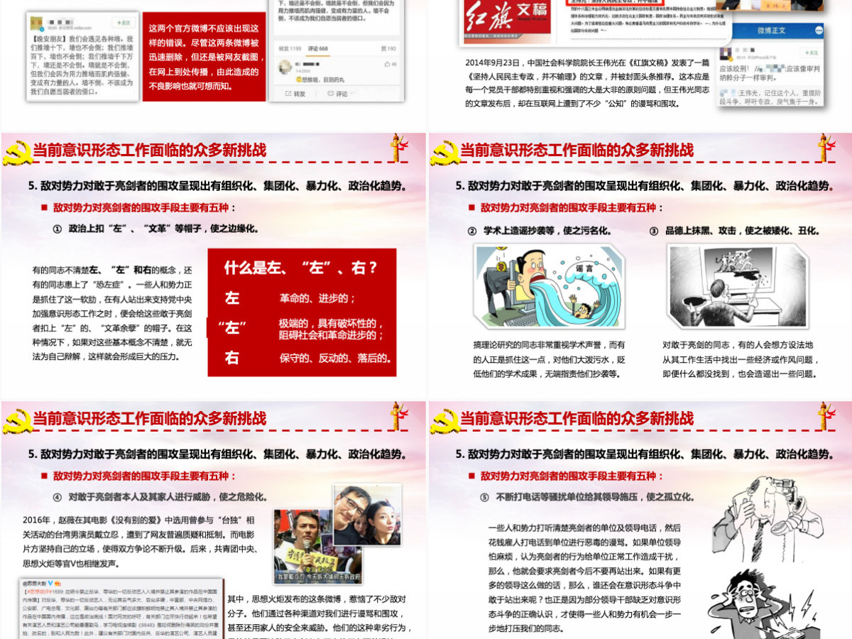 红色大气在应对挑战中实施好意识形态工作责任制ppt模板