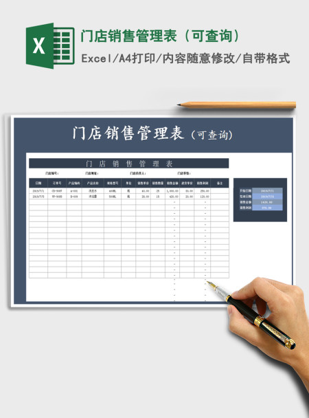 2021年门店销售管理表（可查询）