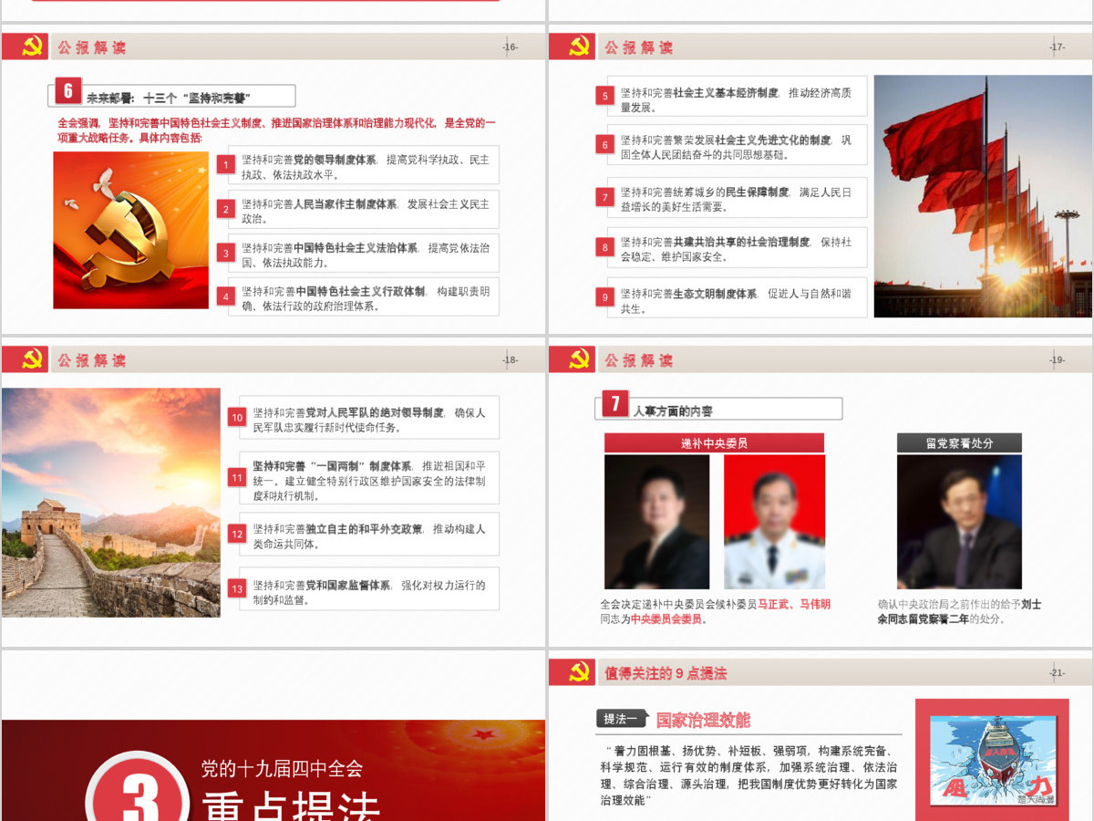 原创学习贯彻党的十九届四中全会精神党课PPT