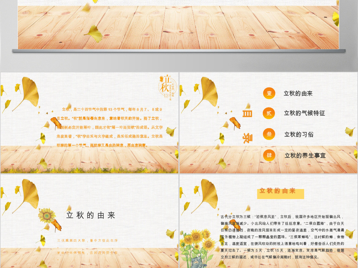 2020简约古风银杏立秋二十四节气PPT模板下载 2020简约古风银杏立秋二十四节气PPT模板下载