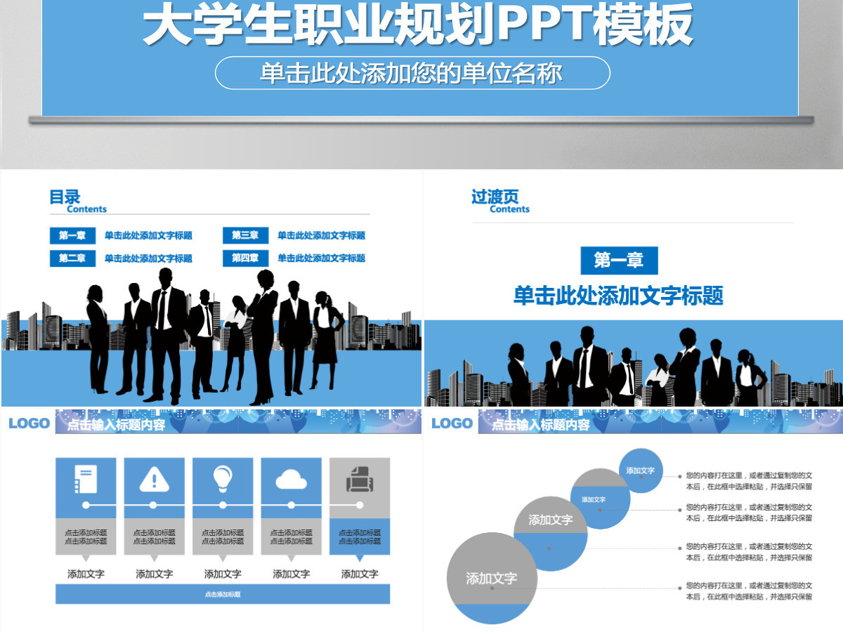 创意时尚大学生职业生涯规划PPT模板 创意时尚大学生职业生涯规划PPT模板