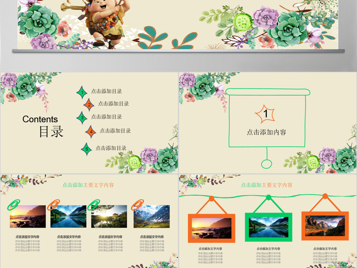 旅游季旅游相册宣传PPT下载 旅游季旅游相册宣传PPT下载