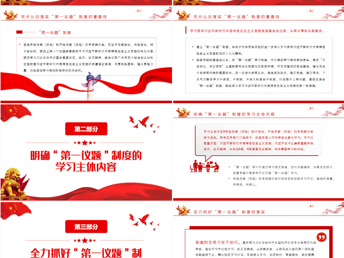 党支部第一议题制度精美大气学习习近平新时代中国特色社会主义思想和重要讲话党课课件PPT-含讲稿 党支部第一议题制度精美大气学习习近平新时代中国特色社会主义思想和重要讲话党课课件PPT-含讲稿