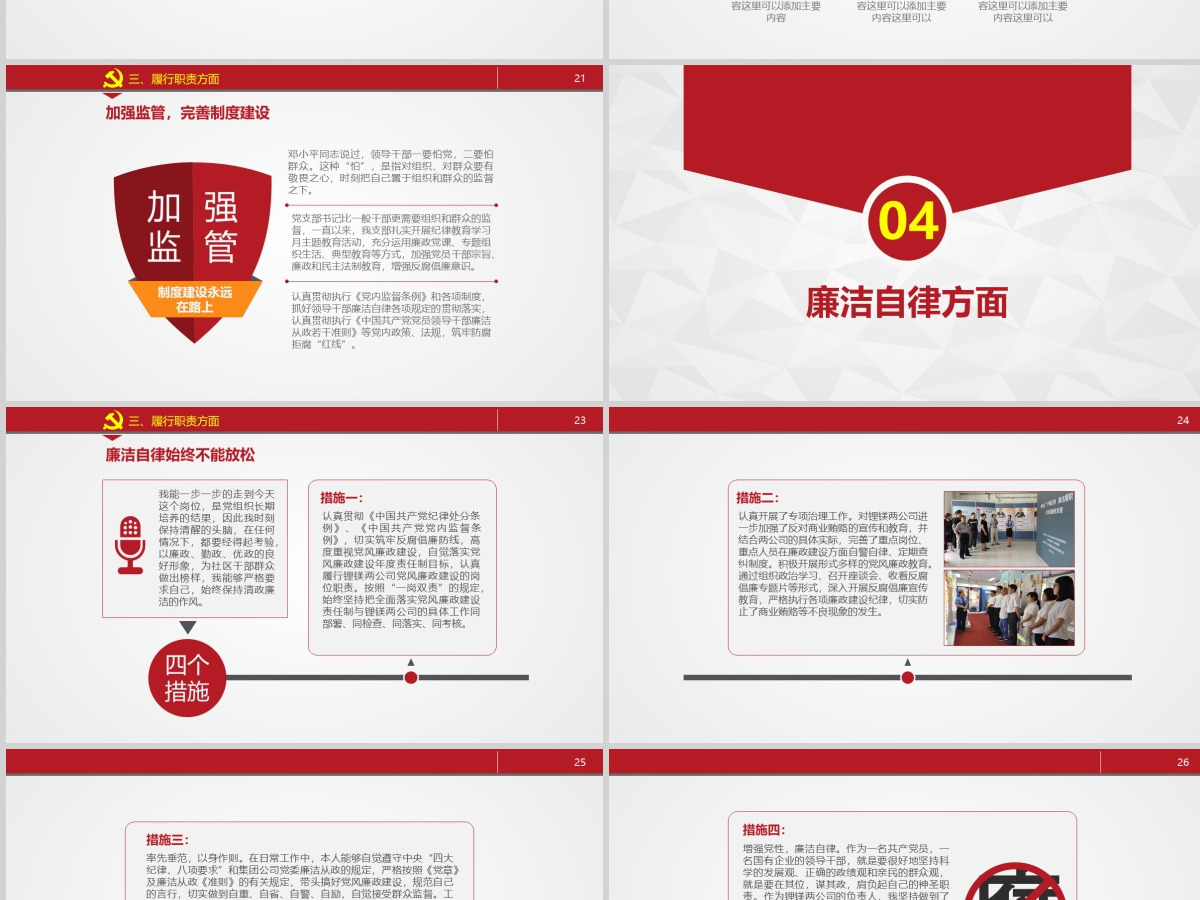 述职述廉报告机关年终总结PPT