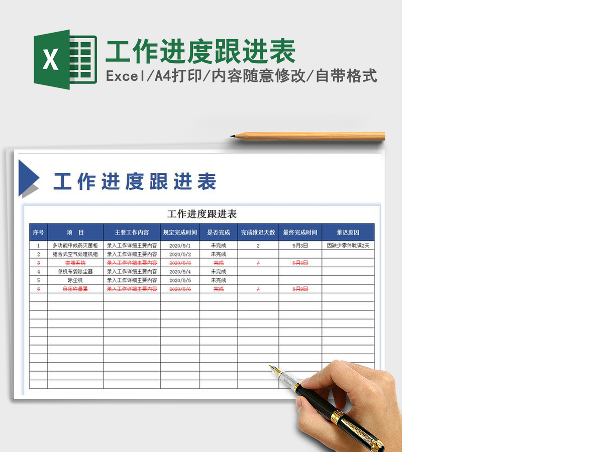 2021年工作进度跟进表