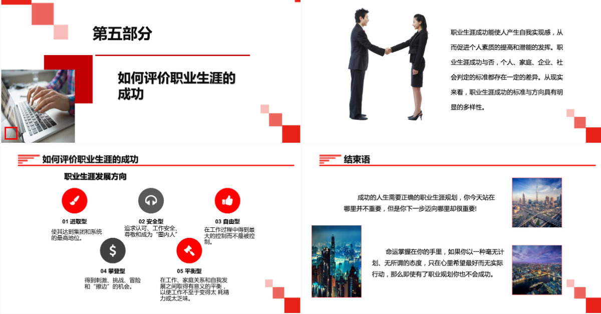 红色大气商务企业管理培训员工职业生涯规划职业规划PPT模板