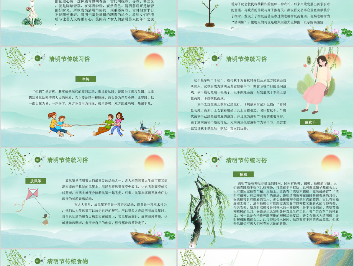 绿色清新卡通中国十四节气之清明节节日介绍主题班会课件PPT模板 绿色清新卡通中国十四节气之清明节节日介绍主题班会课件PPT模板