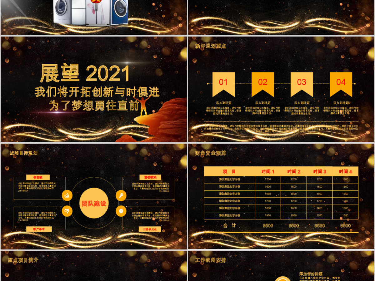 原创赢战2021企业年会开场PPT模板-版权可商用 原创赢战2021企业年会开场PPT模板-版权可商用