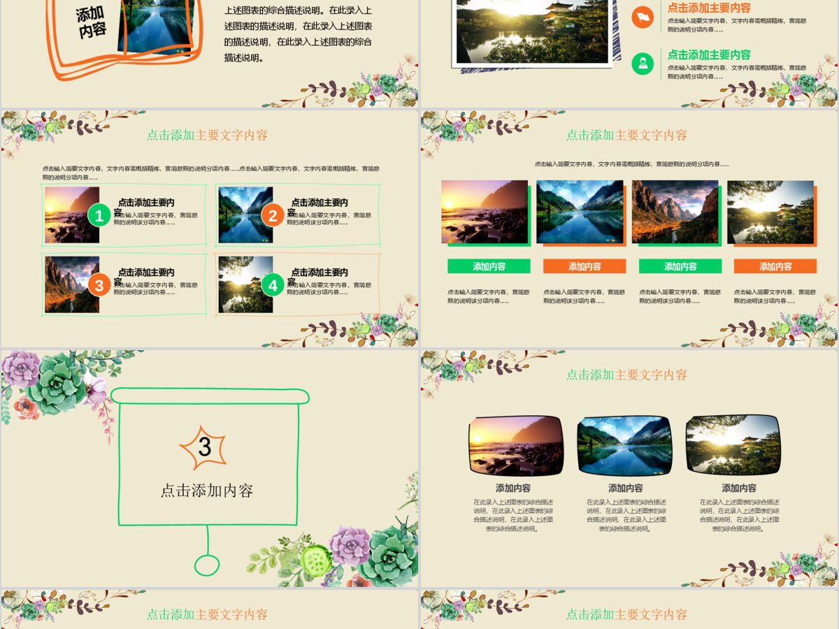 旅游季旅游相册宣传PPT下载 旅游季旅游相册宣传PPT下载