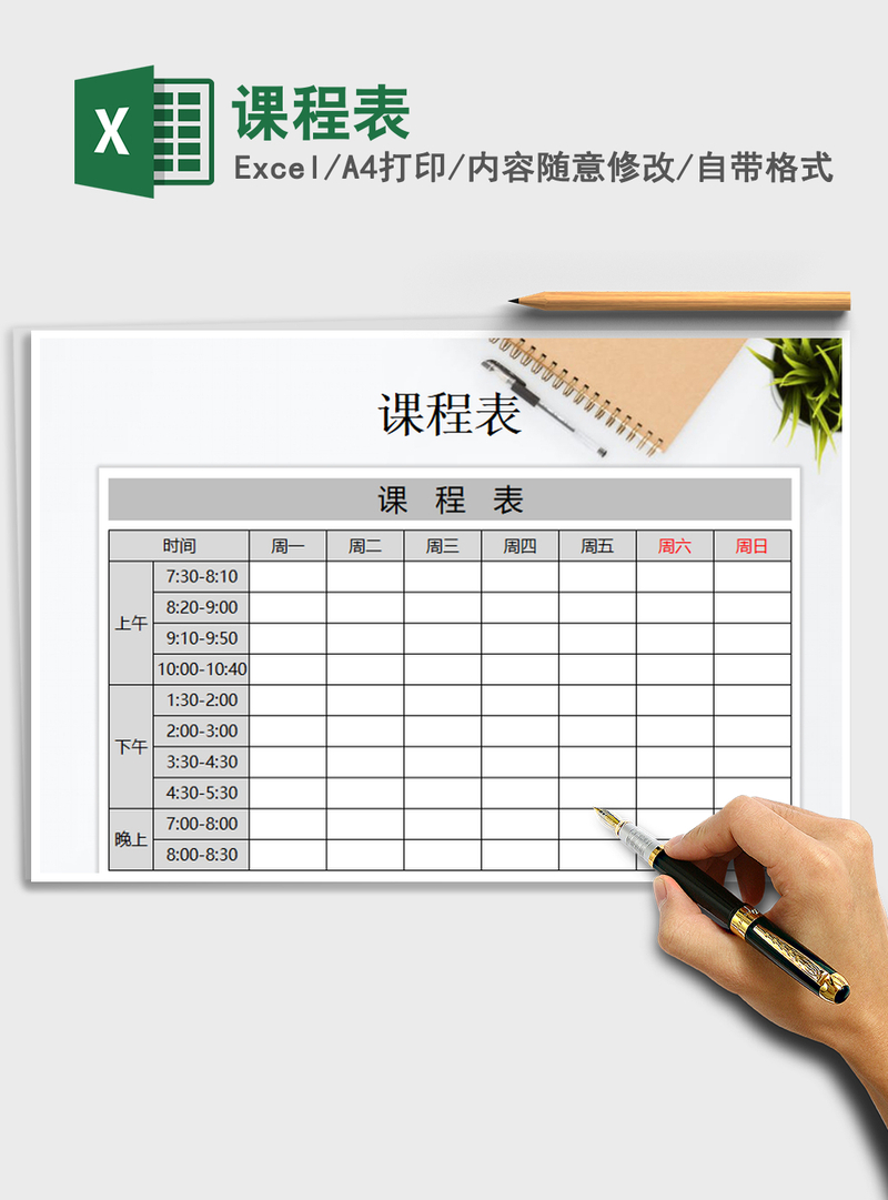 2021年课程表 2021年课程表