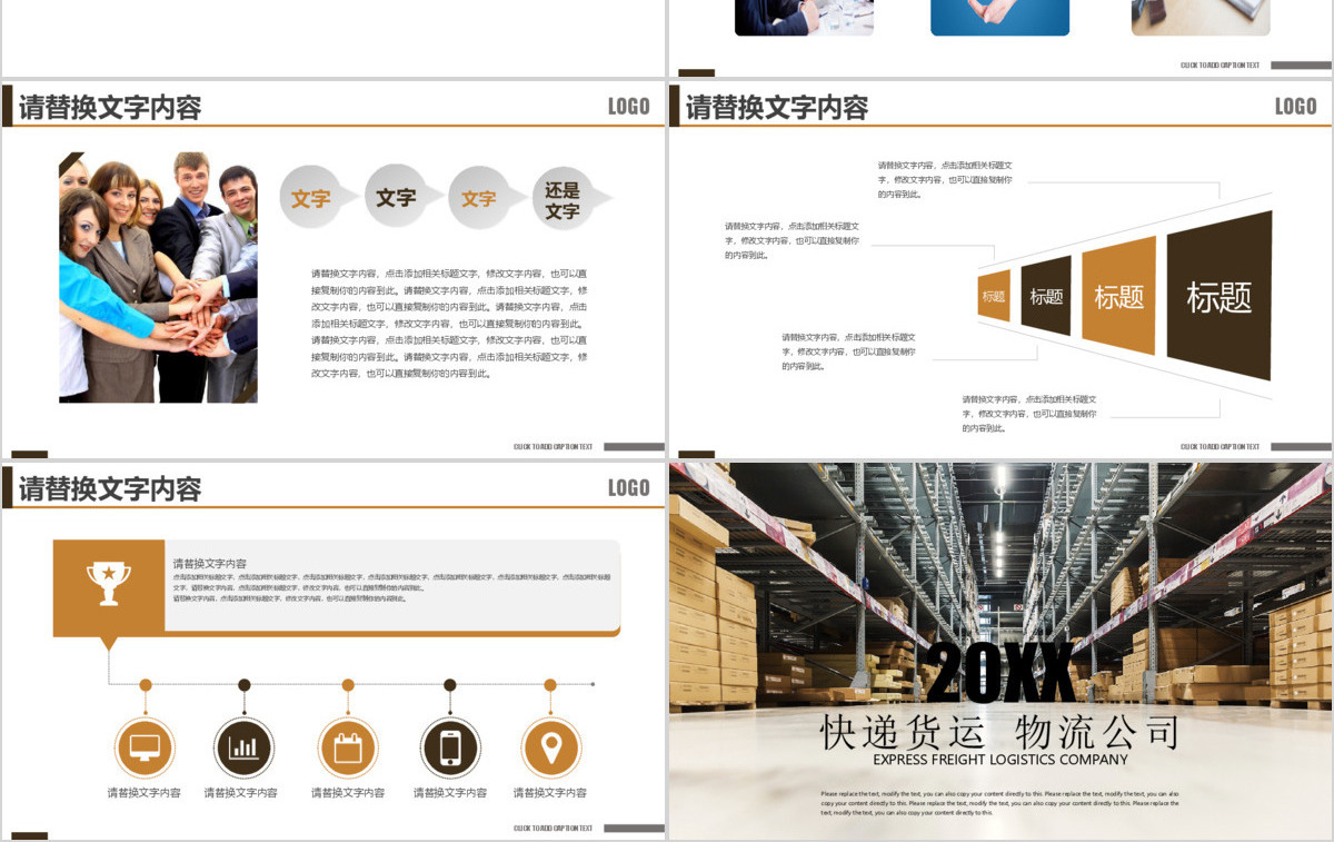 仓储货运物流公司交通运输货运快递PPT