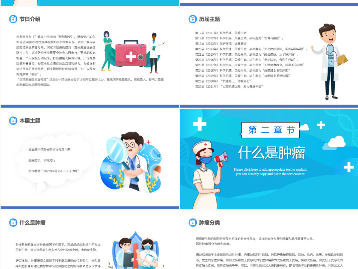 2022全国肿瘤防治宣传周卡通风肿瘤防治知识宣讲主题课件模板PPT