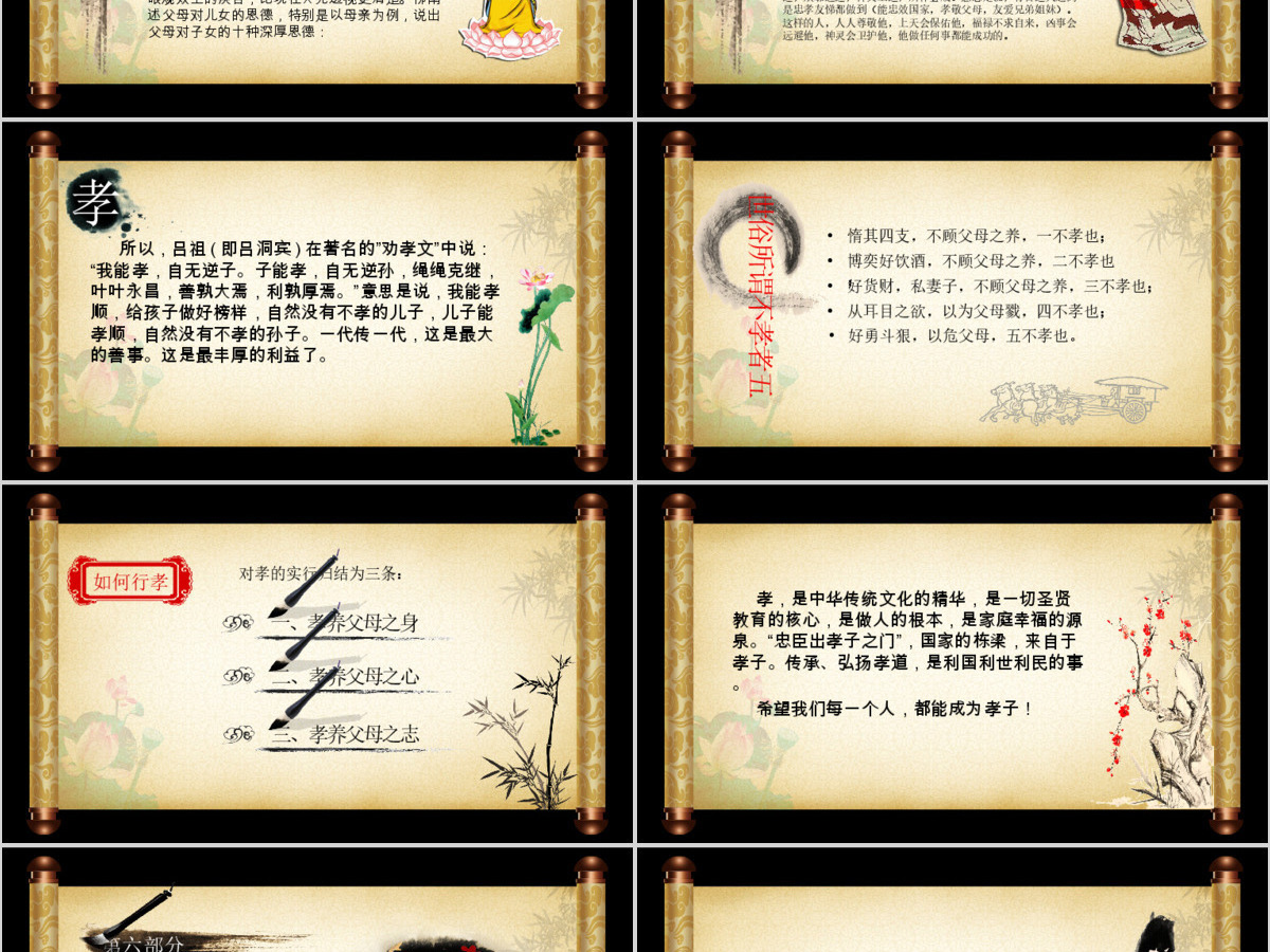 道德讲堂PPT国学传统文化教育PPT 道德讲堂PPT国学传统文化教育PPT