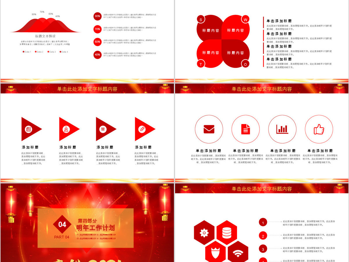 迎战2018红色工作计划总结ppt模板