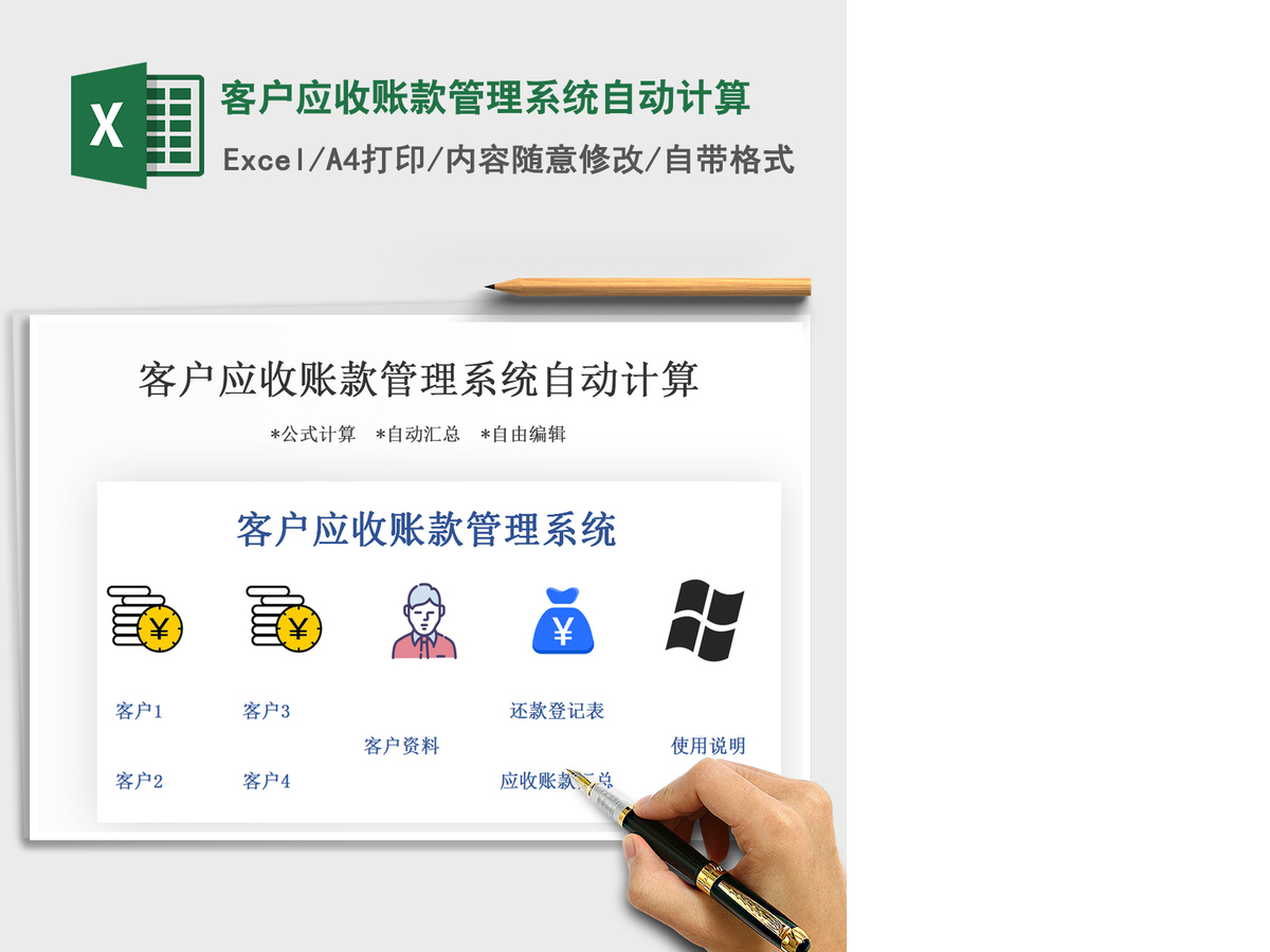 2021年客户应收账款管理系统自动计算 2021年客户应收账款管理系统自动计算