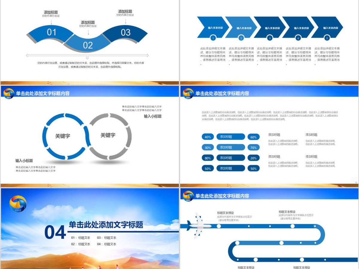 一带一路新丝绸之路大气精美PPT 一带一路新丝绸之路大气精美PPT