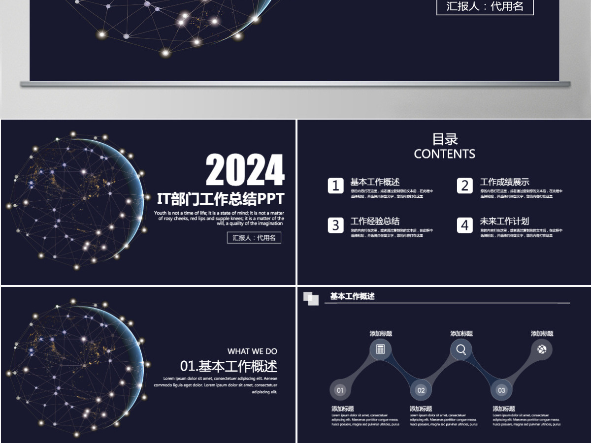 科技风IT部门年终工作总结商务PPT 科技风IT部门年终工作总结商务PPT