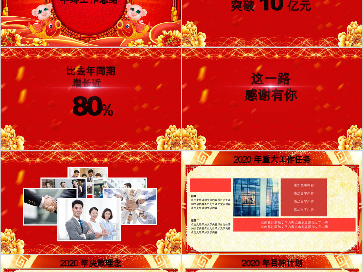 2019大气红色喜庆初年颁奖PPT 2019大气红色喜庆初年颁奖PPT
