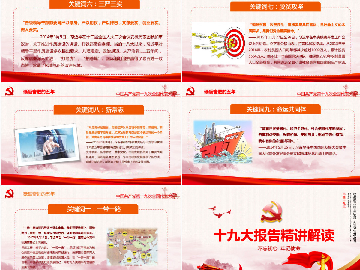 2019党的十九大报告PPT模板 2019党的十九大报告PPT模板