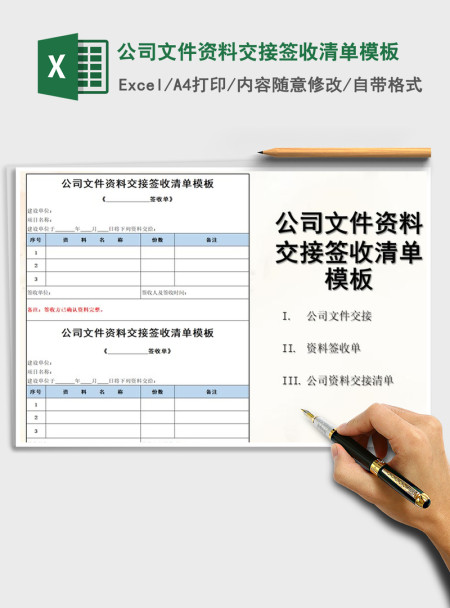 2021年公司文件资料交接签收清单模板 2021年公司文件资料交接签收清单模板