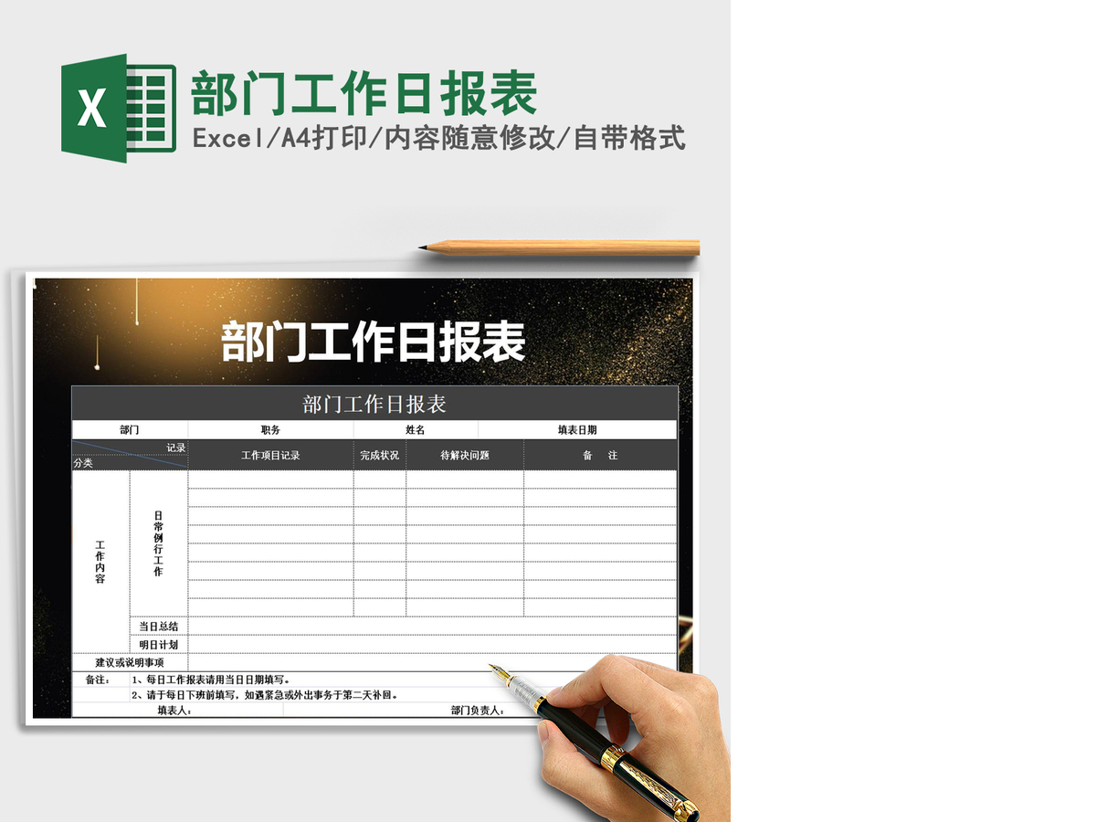 2021年部门工作日报表 2021年部门工作日报表