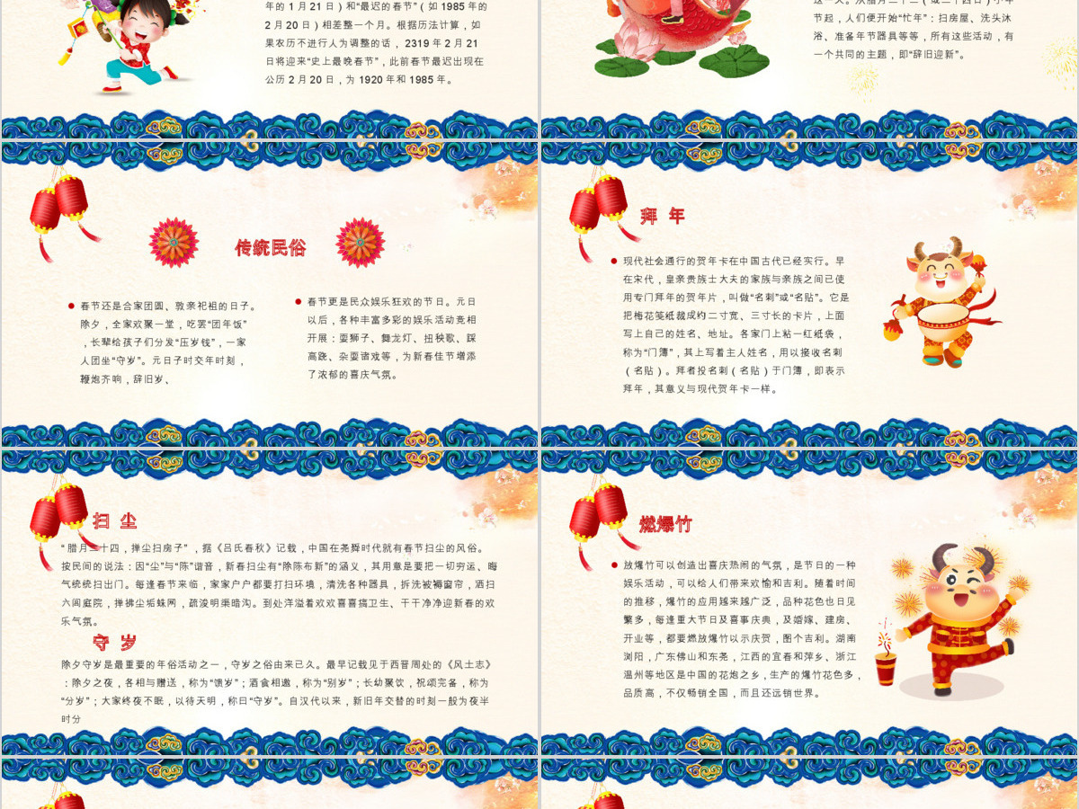 喜气洋迎鼠年新年联欢主题班会PPT模板