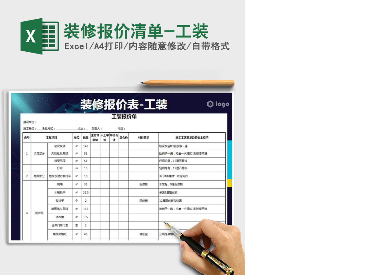 2021年装修报价清单-工装 2021年装修报价清单-工装
