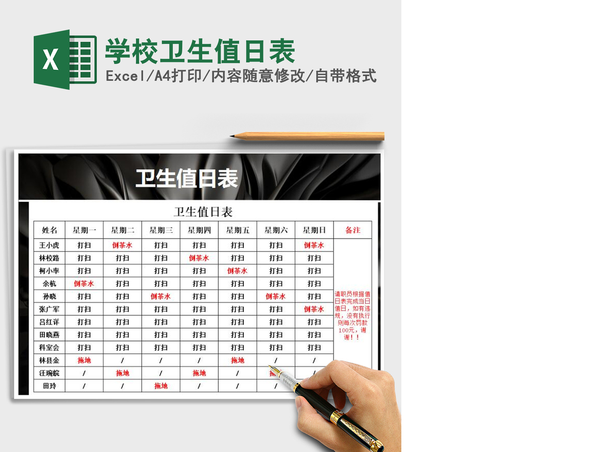 2021年学校卫生值日表
