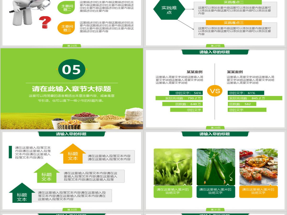 五谷杂粮有机农业绿色食品PPT